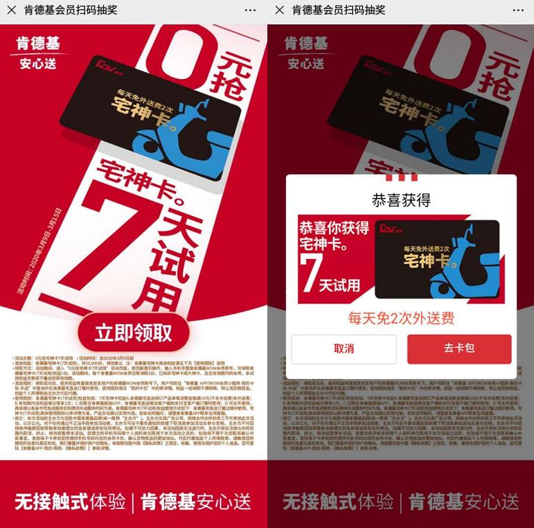 0元抢肯德基宅神卡7天试用，限量5万份 肯德基宅神卡 免费会员VIP 活动线报  第3张