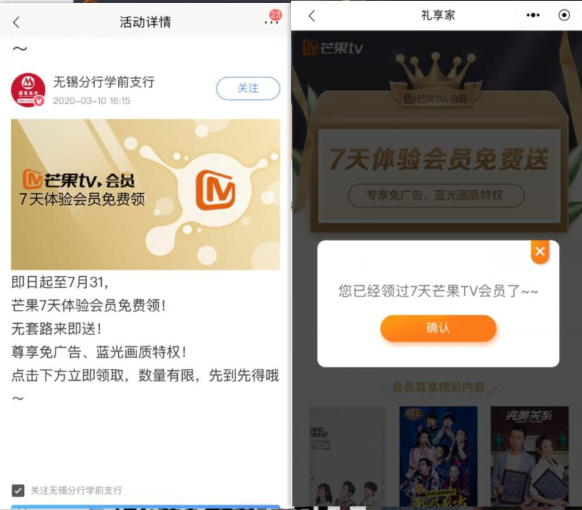招商银行APP老用户免费领7天芒果TV会员 芒果TV会员 免费会员VIP 活动线报  第3张
