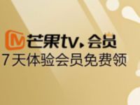 招商银行APP老用户免费领7天芒果TV会员