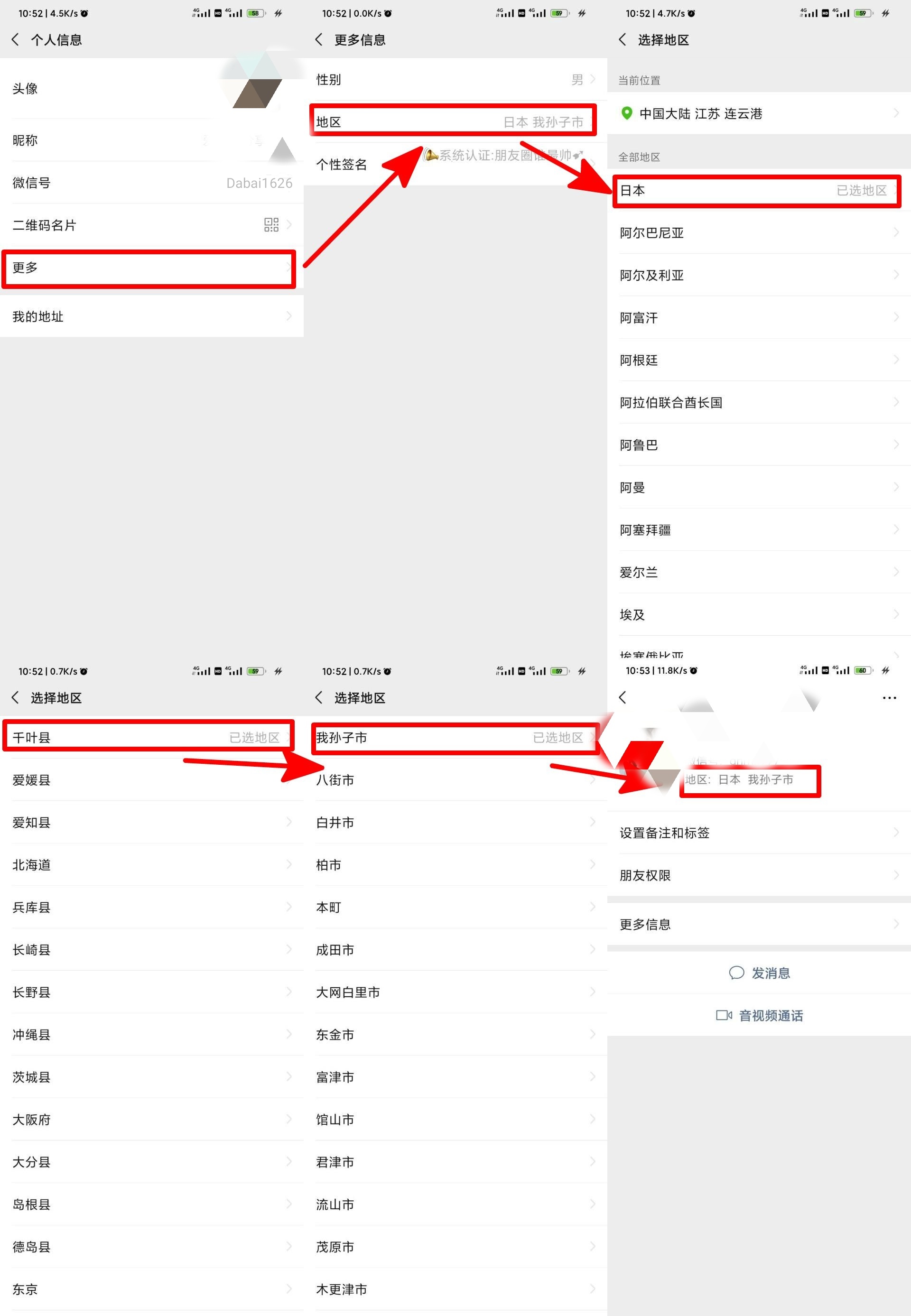 朋友圈修改如何孙子市？微信地址修改孙子市方法教程 孙子市 资讯教程  第2张