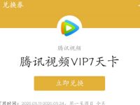 微信支付集星光小程序青年学生兑换腾讯视频会员 微信支付集星光 腾讯视频会员 免费会员VIP 活动线报  第1张