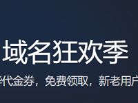 腾讯域名狂欢季23元超值买10年腾讯云xyz域名 腾讯云域名 活动线报  第1张