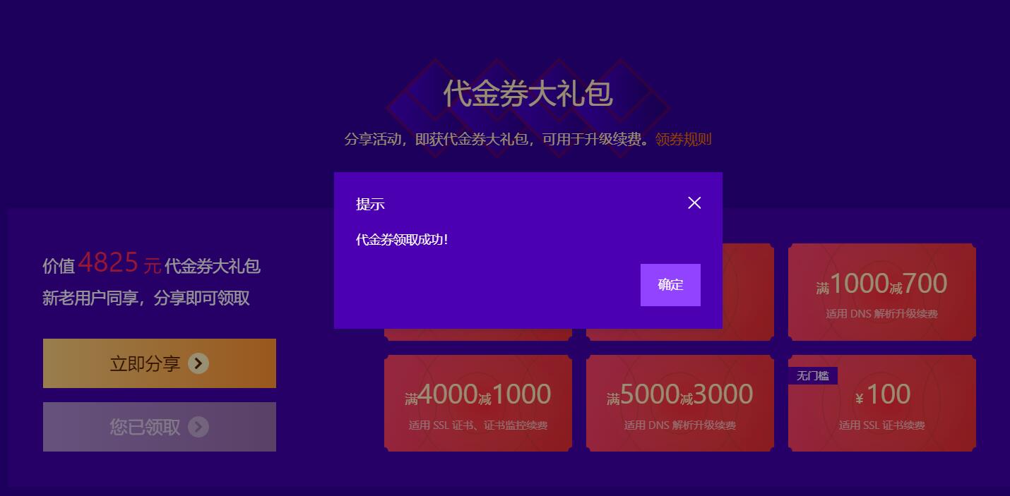 腾讯域名狂欢季23元超值买10年腾讯云xyz域名 腾讯云域名 活动线报  第4张