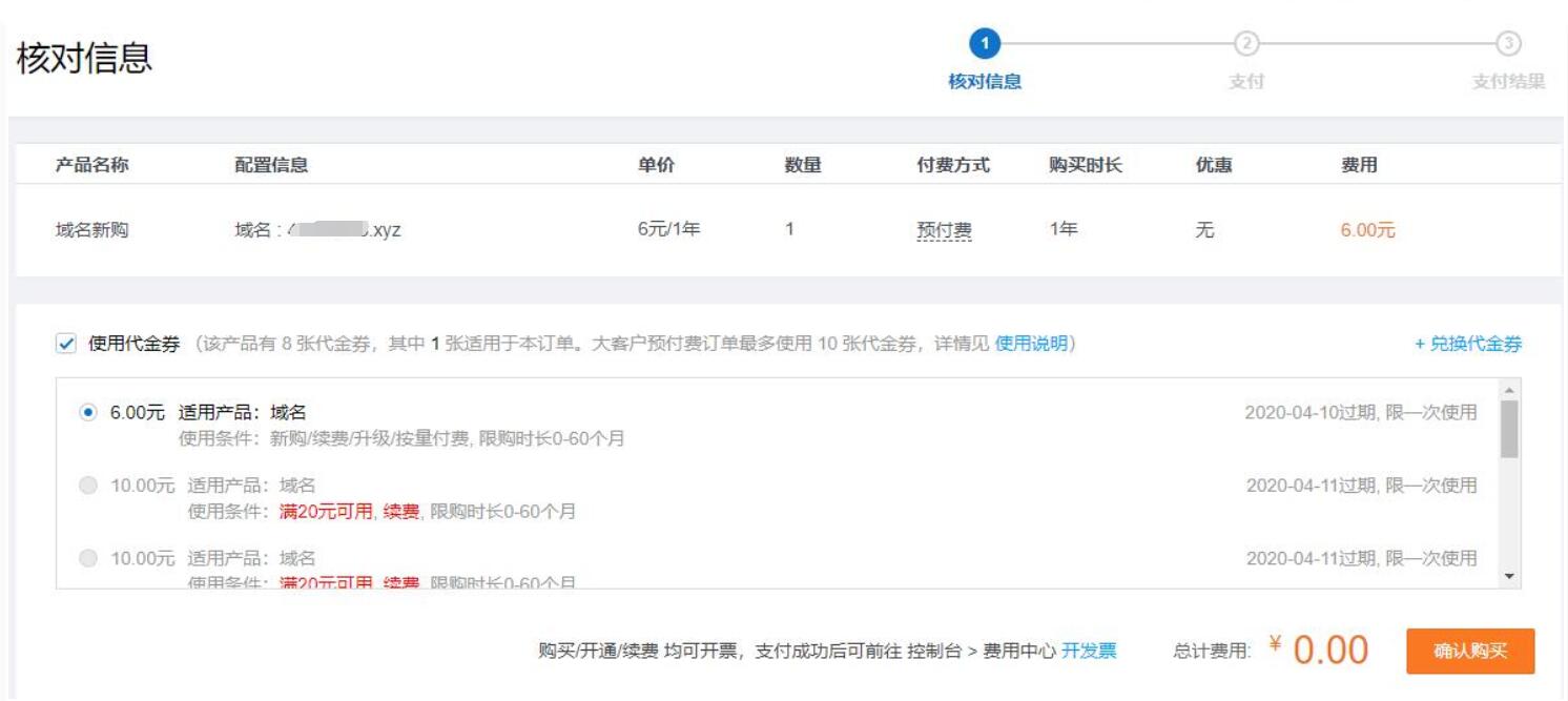 腾讯域名狂欢季23元超值买10年腾讯云xyz域名 腾讯云域名 活动线报  第7张