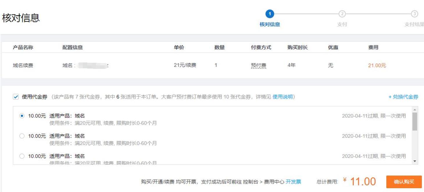 腾讯域名狂欢季23元超值买10年腾讯云xyz域名 腾讯云域名 活动线报  第8张