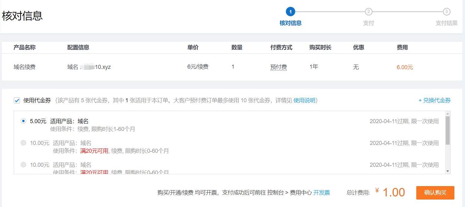 腾讯域名狂欢季23元超值买10年腾讯云xyz域名 腾讯云域名 活动线报  第9张