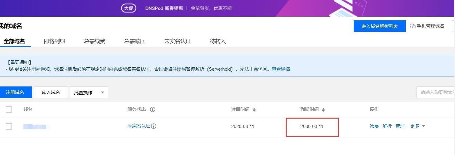腾讯域名狂欢季23元超值买10年腾讯云xyz域名 腾讯云域名 活动线报  第10张