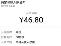 58本地合伙人公众号邀请好友关注各送2元微信红包 58本地合伙人 微信红包 活动线报  第1张