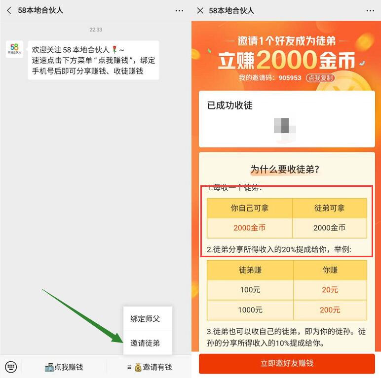 58本地合伙人公众号邀请好友关注各送2元微信红包 58本地合伙人 微信红包 活动线报  第3张