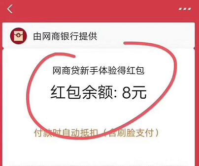 支付宝网商贷惠普金融合伙人送60元支付宝红包 支付宝红包 活动线报  第3张