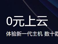天翼云活动免费领1个月天翼云企业服务器 天翼云服务器 免费会员VIP 优惠福利  第1张