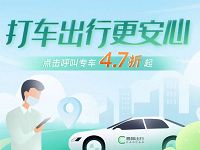 京东PLUS会员专享，曹操出行打专车4.7折起