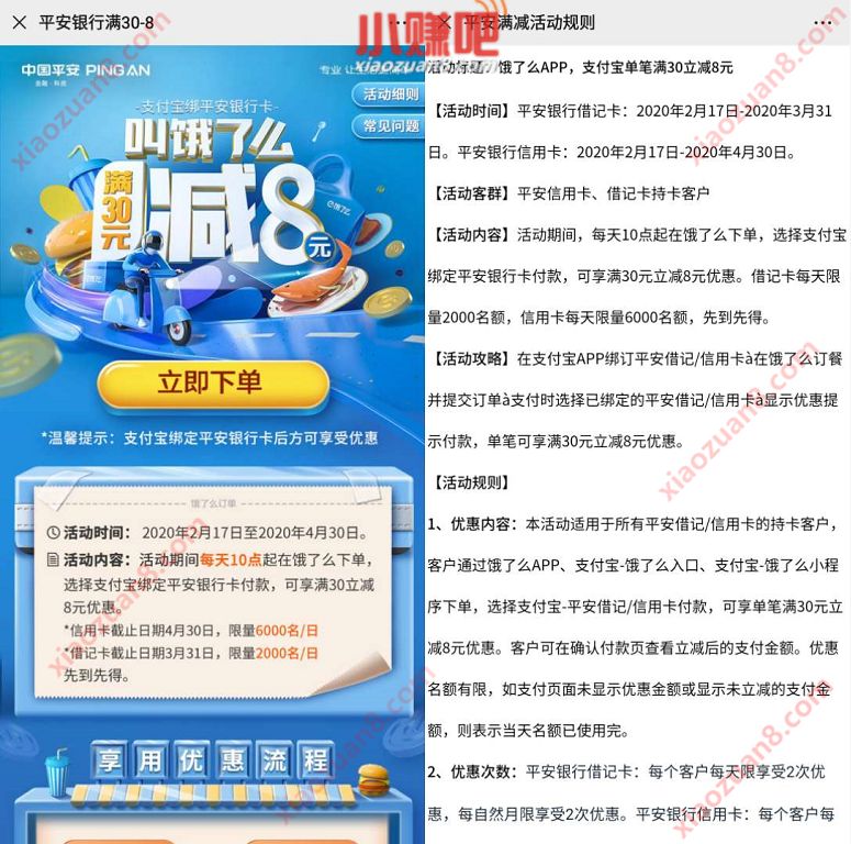 饿了么APP平安银行卡支付立减满30立减8元优惠 饿了么外卖券 外卖优惠券 优惠卡券 优惠福利  第3张