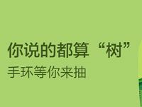 招商银行APP体验植树节小程序抽奖送1-2元话费券