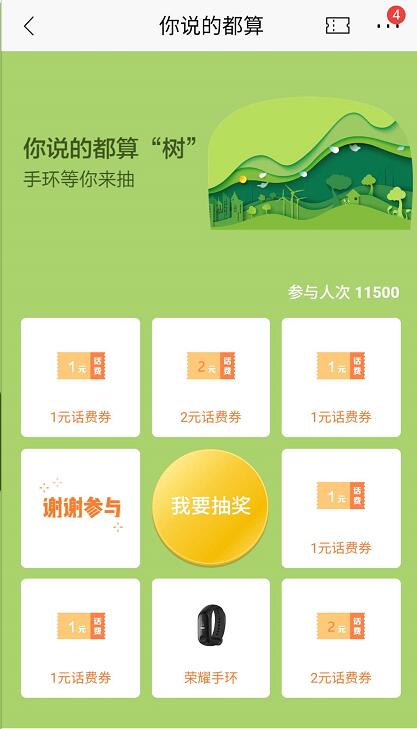 招商银行APP体验植树节小程序抽奖送1 2元话费券 招商银行APP 免费话费 优惠福利  第3张