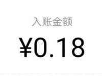 腾讯微证券做任务100%中现金送0.18元微信红包 腾讯微证券 微信红包 活动线报  第1张
