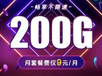 移动小花卡申请入口地址，月租9元享1G通用流量+200G定向流量 移动小花卡 免费流量 免费话费 活动线报  第1张