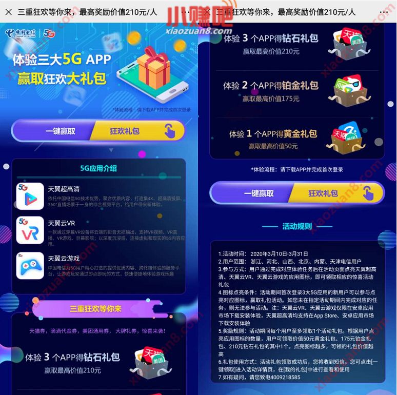 中国电信体验三大APP免费领腾讯/爱奇艺/优酷视频会员 免费会员VIP 活动线报  第3张