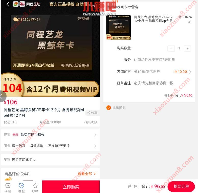 96元购买1年黑鲸会员VIP年卡+腾讯视频会员年卡 黑鲸会员 腾讯视频会员 免费会员VIP 活动线报  第2张