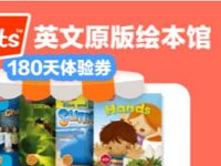 京东PLUS会员免费兑换6个月鹦鹉绘本馆阅读权益