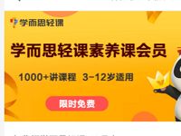 京东PLUS会员免费领1个月学而思轻课VIP会员 学而思 京东PLUS 免费会员VIP 优惠福利  第1张