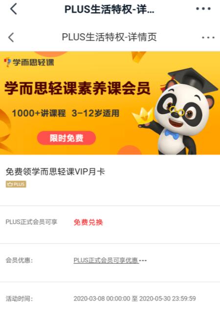 京东PLUS会员免费领1个月学而思轻课VIP会员 学而思 京东PLUS 免费会员VIP 优惠福利  第3张