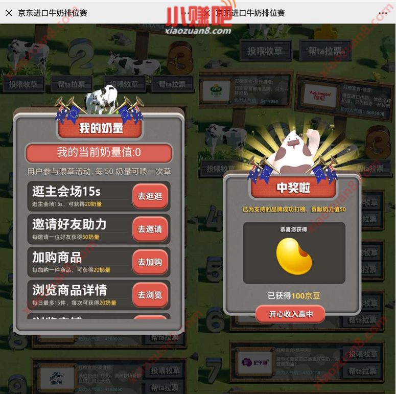京东进口牛奶排位赛投喂抽奖亲测100京豆奖励 京豆 京东 活动线报  第3张