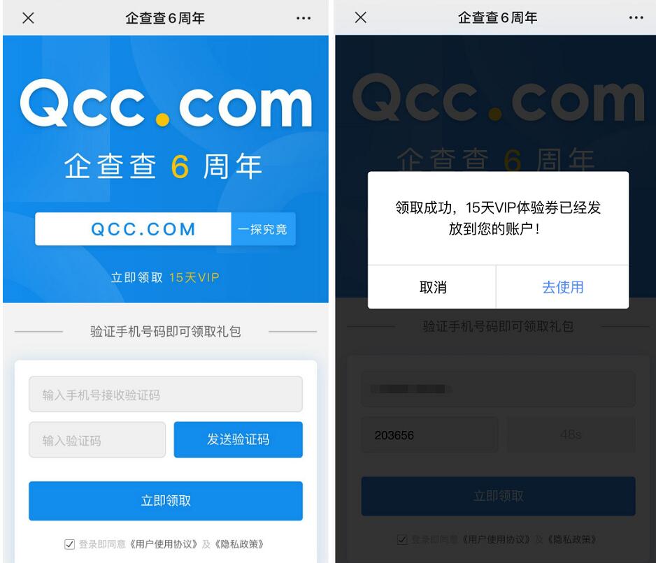 免费领取企查查15天会员奖励 企查查会员 免费会员VIP 优惠福利  第3张