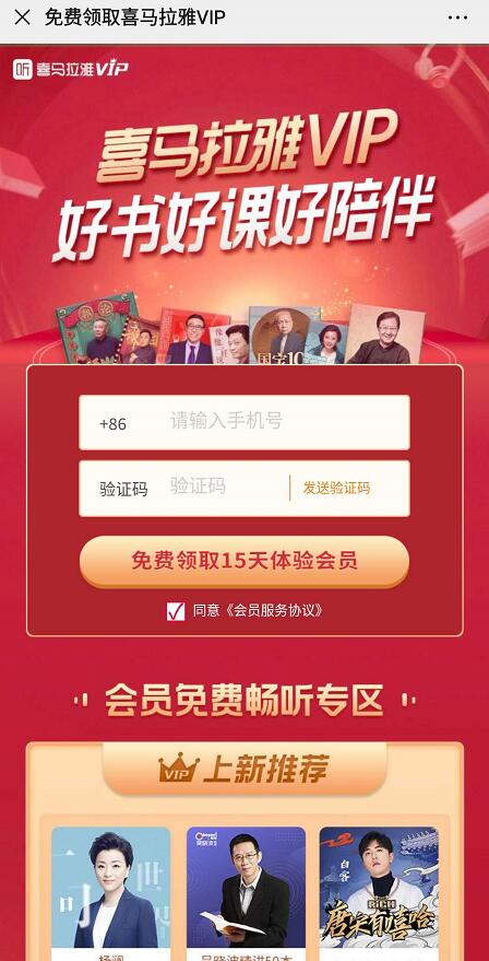 喜马拉雅VIP好书好课好陪伴送15天喜马拉雅会员 喜马拉雅会员 免费会员VIP 活动线报  第3张