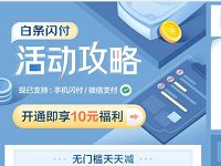 免费领京东满55元减5元白条券，每周五使用