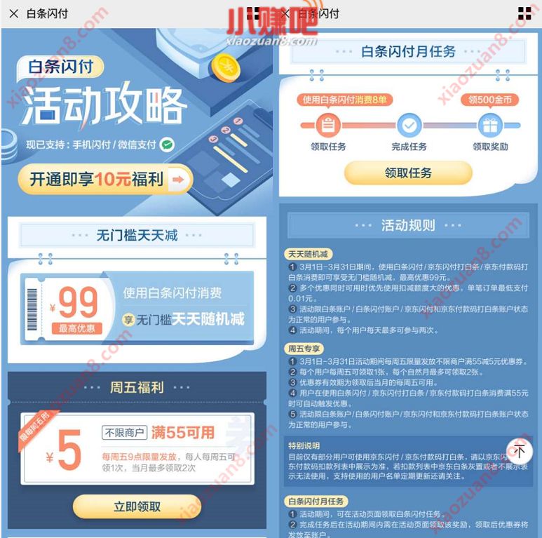 免费领京东满55元减5元白条券，每周五使用 京东 优惠福利  第3张