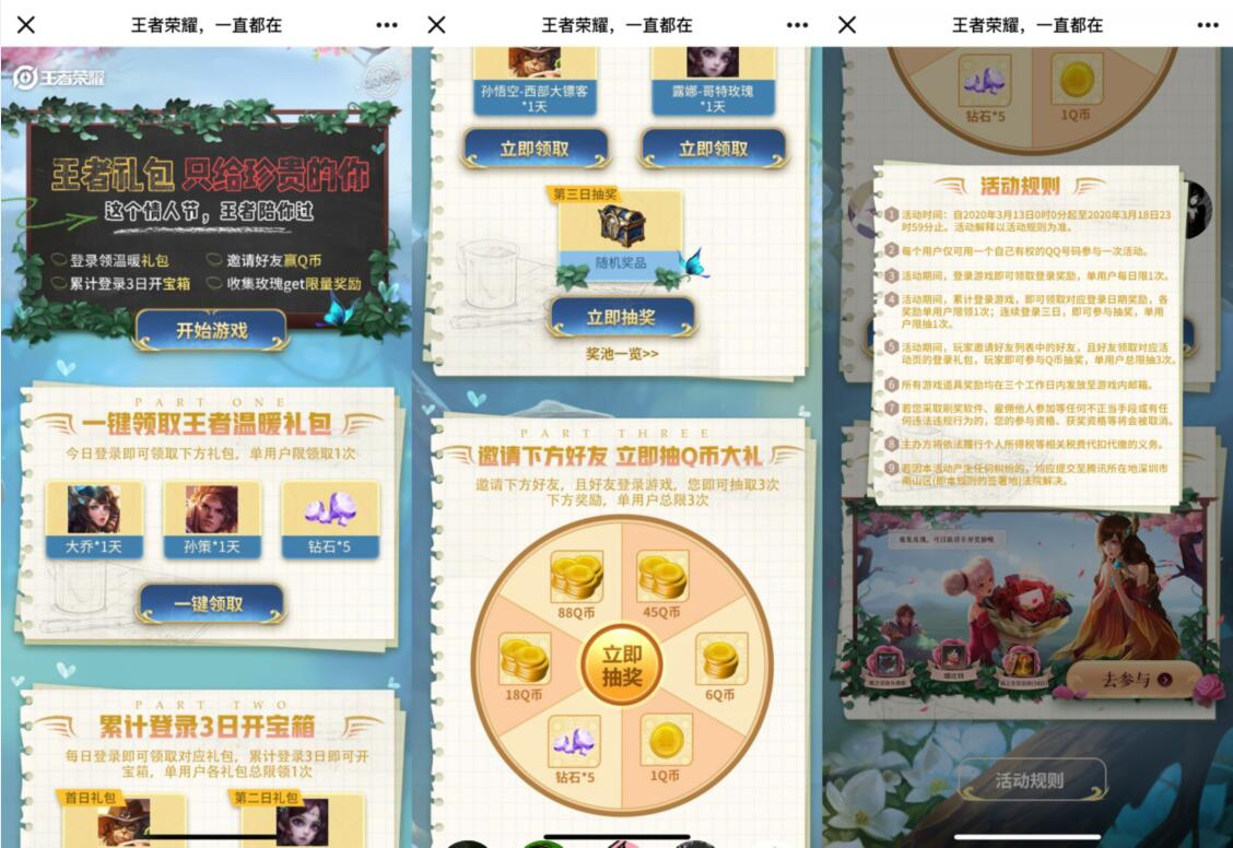 一键领取王者温暖礼包登陆领取王者荣耀皮肤抽Q币 王者荣耀皮肤 免费Q币 活动线报  第3张