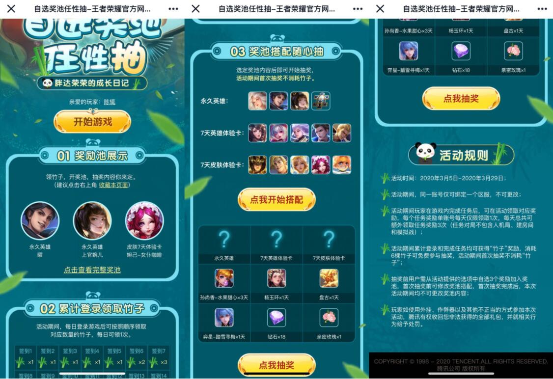 王者荣耀自选奖池任性抽奖送永久皮肤体验卡 王者荣耀皮肤 优惠福利  第3张