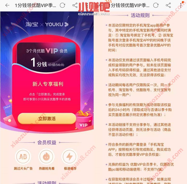 淘宝0撸10元实物+10元话费+优酷会员季卡， 只需手机号 免费实物 免费话费 活动线报  第8张