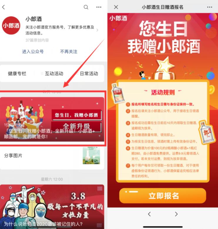 小郎酒微信公众号您生日送2瓶小郎酒+1瓶红顺品郎 小郎酒 免费实物 活动线报  第2张