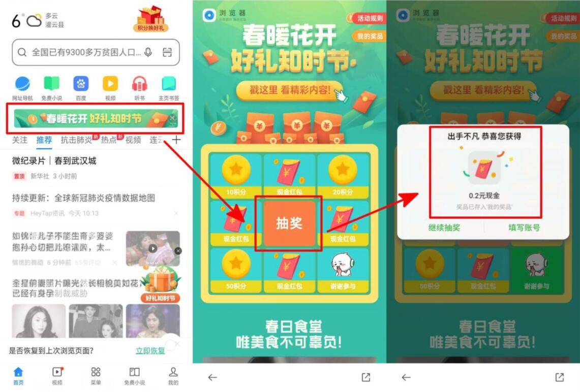 OPPO系统浏览器春暖花开抽0.2元支付宝红包 支付宝红包 活动线报  第2张