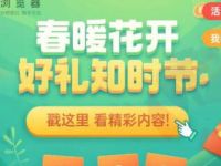 OPPO系统浏览器春暖花开抽0.2元支付宝红包
