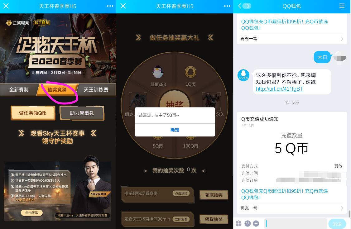 企鹅电竞APP天王杯抽奖竞猜送5个Q币奖励 企鹅电竞APP 免费Q币 活动线报  第3张