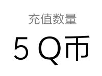企鹅电竞APP天王杯抽奖竞猜送5个Q币奖励