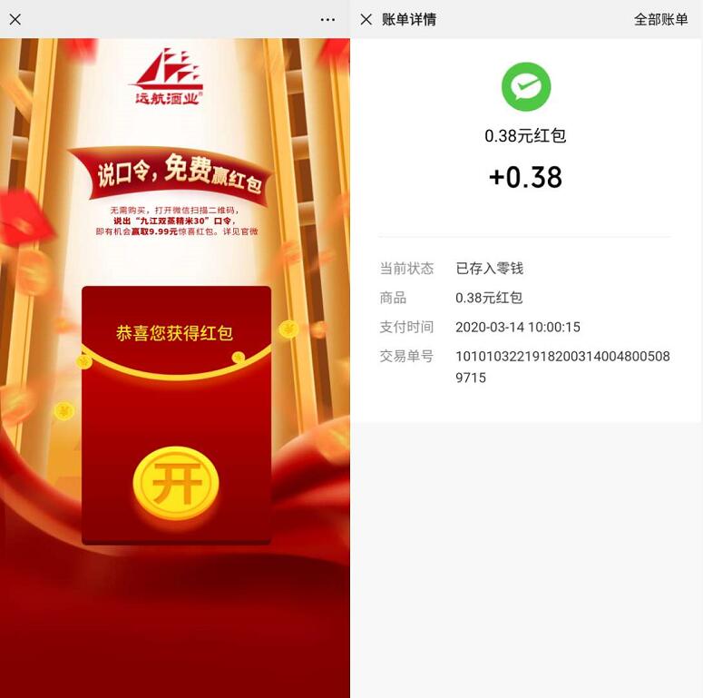 九江双蒸精米说口令免费赢红包送0.38元微信红包 微信红包 活动线报  第3张