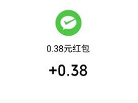 九江双蒸精米说口令免费赢红包送0.38元微信红包 微信红包 活动线报  第1张