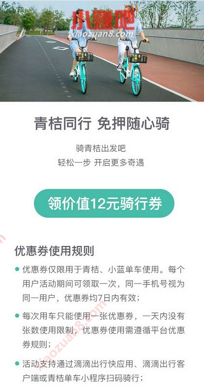 免费领取12元青桔单车骑行礼包 青桔单车券 出行优惠券 优惠福利  第3张