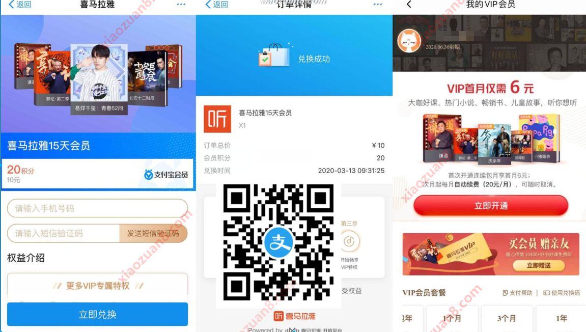 支付宝会员20积分兑换15天喜马拉雅会员 喜马拉雅会员 免费会员VIP 优惠福利  第3张