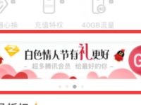 腾讯王卡白色情人节有礼抽超级QQ会员，豪华黄钻 豪华黄钻 QQ会员 免费会员VIP 活动线报  第1张