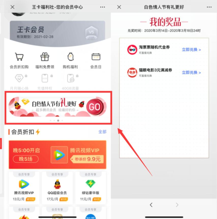 腾讯王卡白色情人节有礼抽超级QQ会员，豪华黄钻 豪华黄钻 QQ会员 免费会员VIP 活动线报  第3张