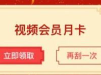 沃行校园公众号刮刮乐抽哈啰单车券/视频会员 哈啰单车券 免费会员VIP 活动线报  第1张