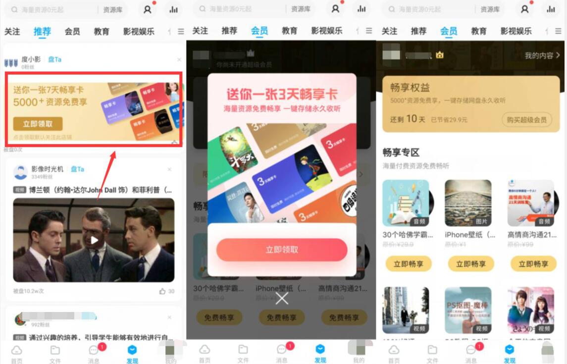 百度网盘APP免费领10天百度网盘畅享卡 百度网盘会员 免费会员VIP 活动线报  第2张
