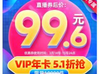 5.1折1年腾讯视频VIP会员年卡，仅需99.6元 腾讯视频会员 免费会员VIP 活动线报  第1张