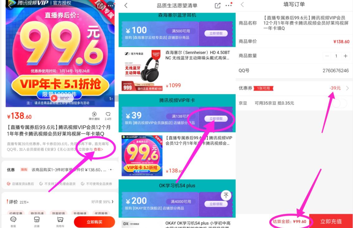 5.1折1年腾讯视频VIP会员年卡，仅需99.6元 腾讯视频会员 免费会员VIP 活动线报  第3张