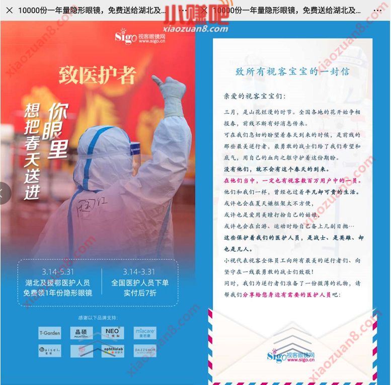 湖北及援鄂医护人员可免费领取一年份隐形眼镜 免费实物 活动线报  第3张